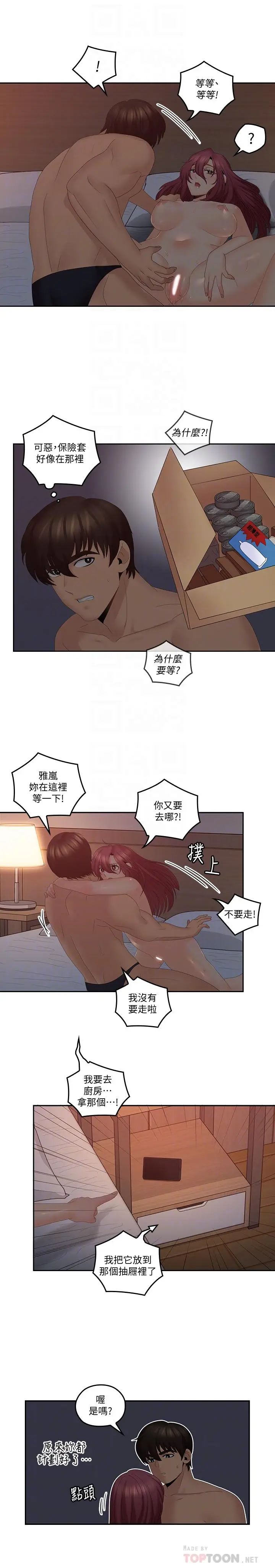 漫画《亲爱的大叔》第39话第10张图