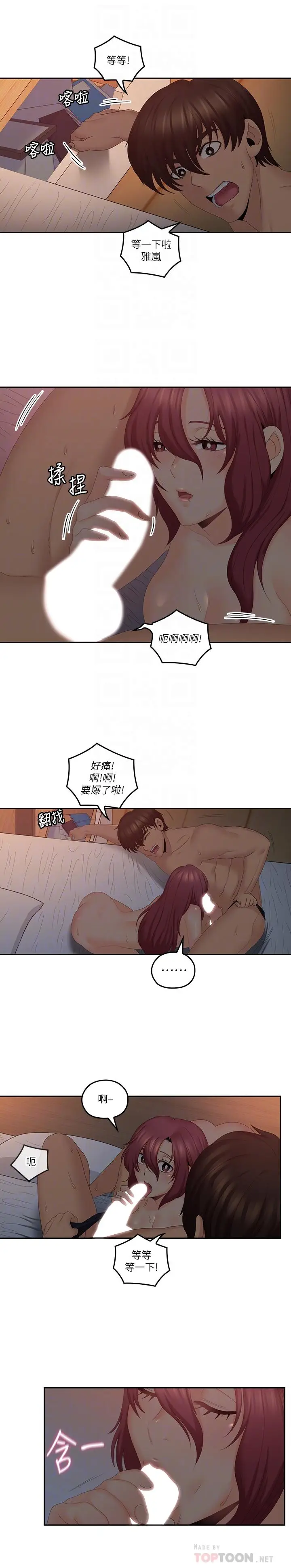 漫画《亲爱的大叔》第39话第12张图