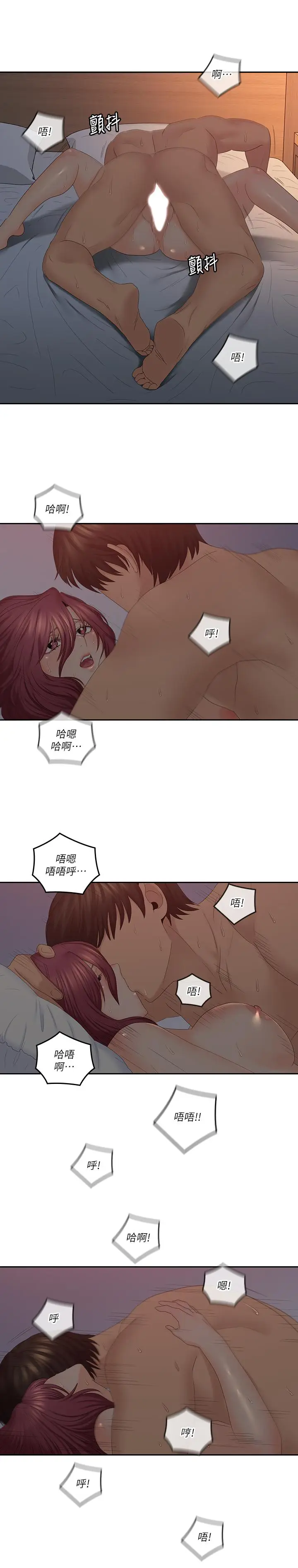 漫画《亲爱的大叔》第39话第19张图