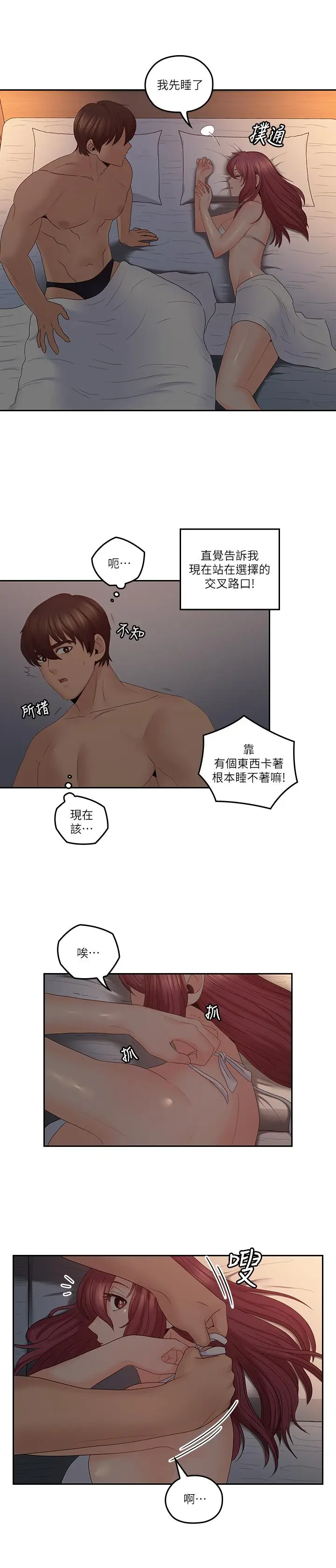 漫画《亲爱的大叔》第39话第2张图