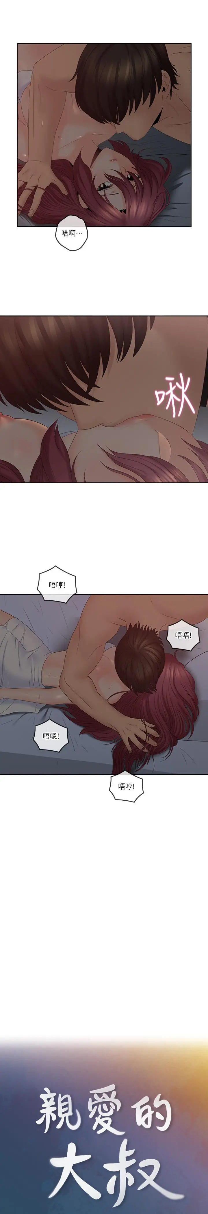 漫画《亲爱的大叔》第39话第5张图