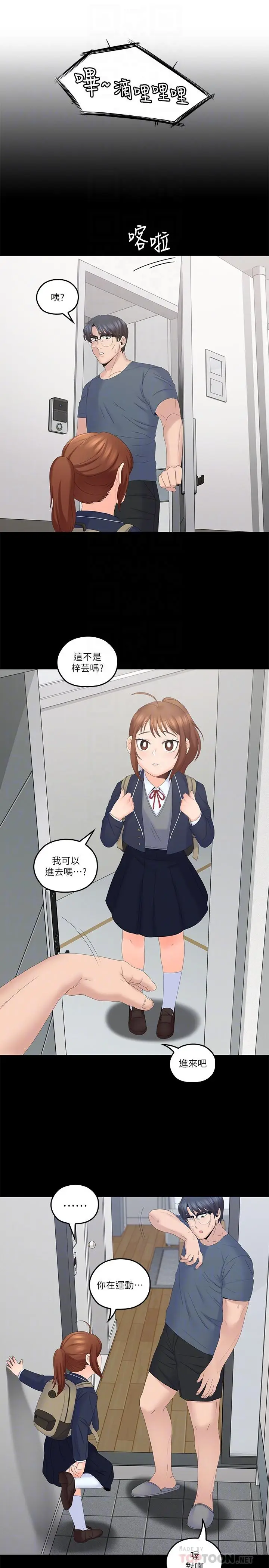 漫画《亲爱的大叔》第40话第10张图