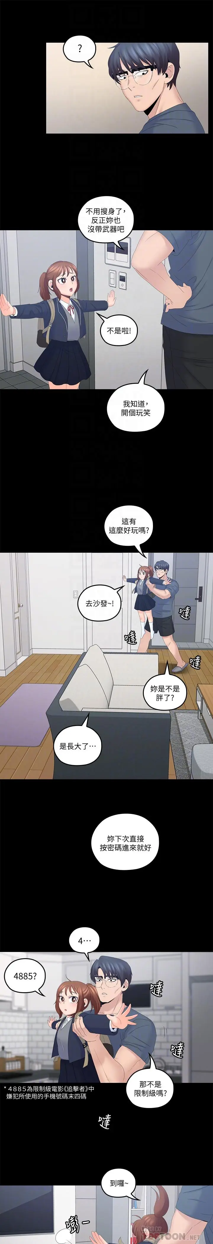 漫画《亲爱的大叔》第40话第12张图