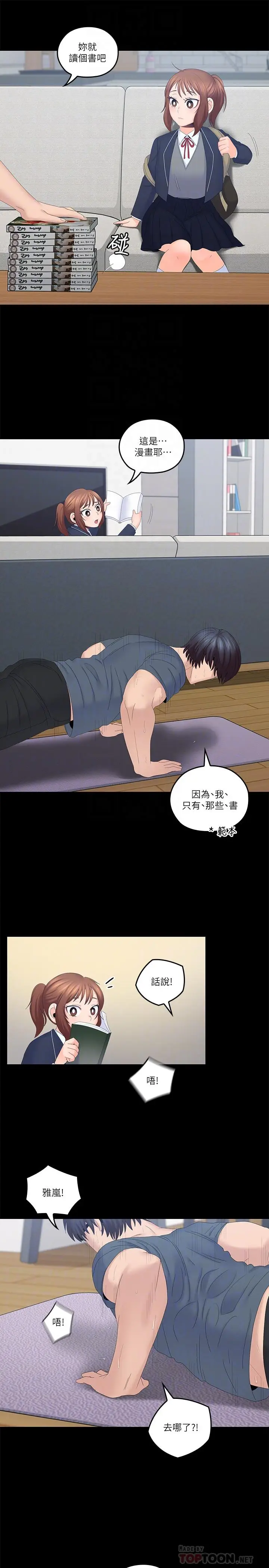 漫画《亲爱的大叔》第40话第14张图