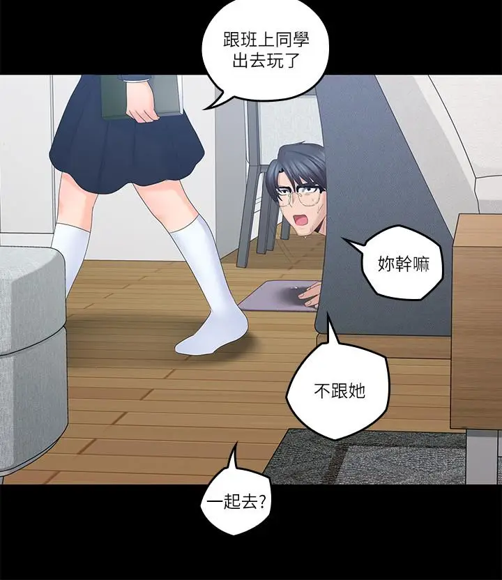 漫画《亲爱的大叔》第40话第15张图