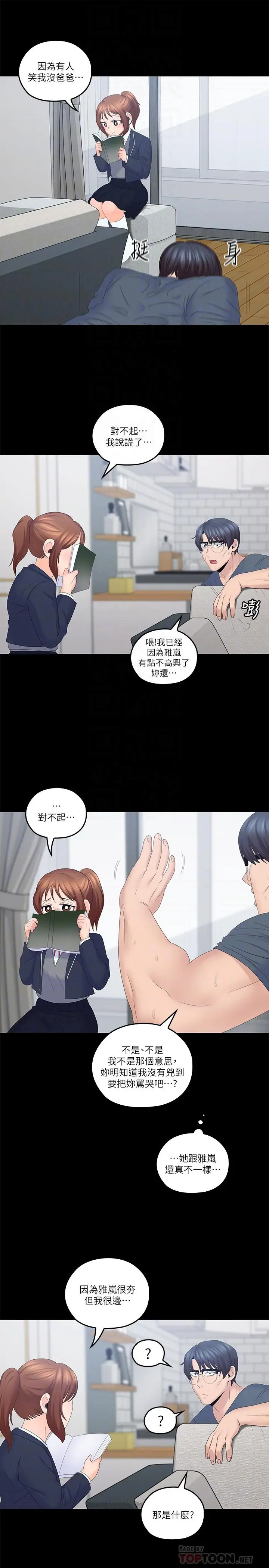 漫画《亲爱的大叔》第40话第16张图