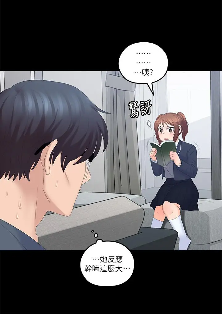 漫画《亲爱的大叔》第40话第17张图