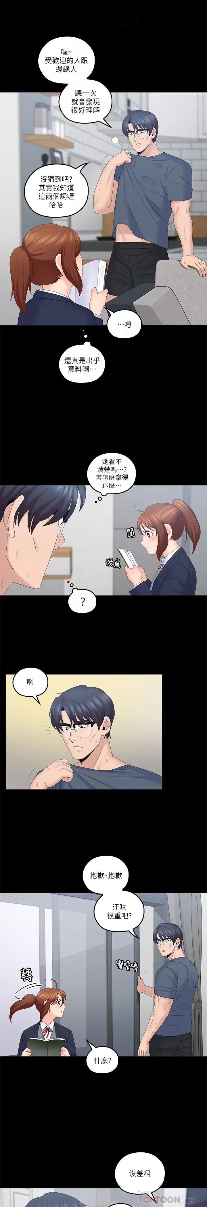 漫画《亲爱的大叔》第40话第18张图