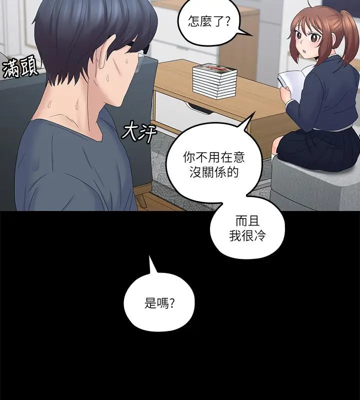 漫画《亲爱的大叔》第40话第19张图