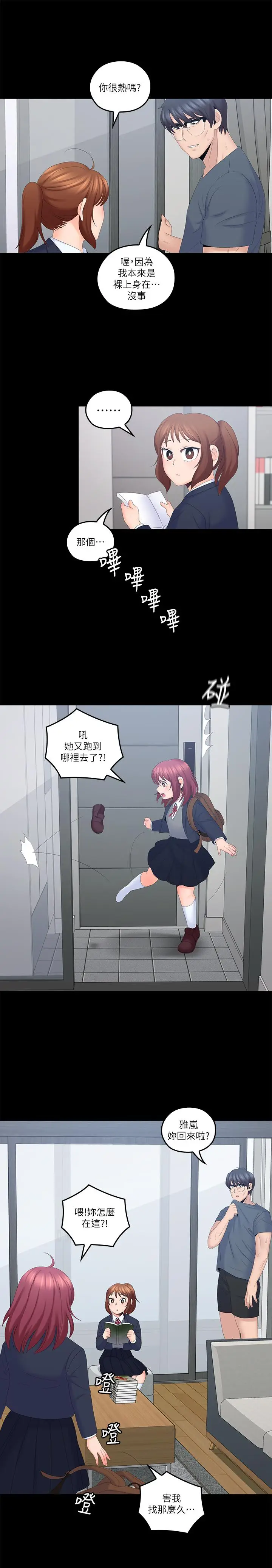漫画《亲爱的大叔》第40话第20张图