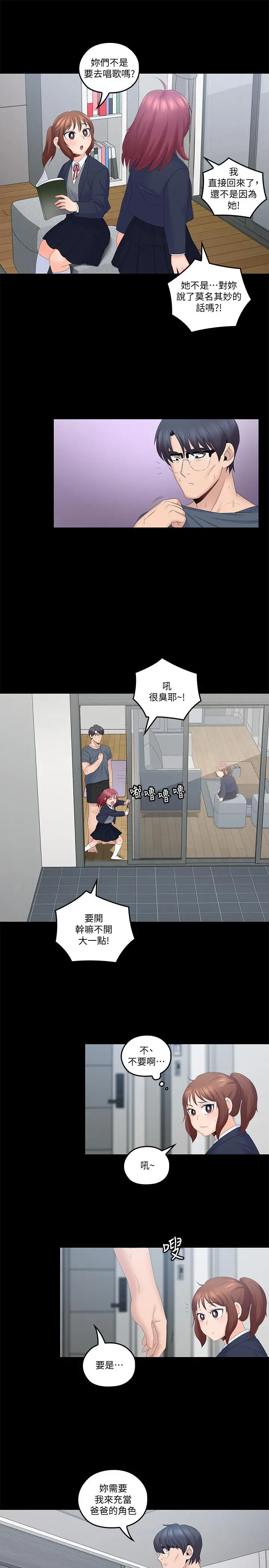漫画《亲爱的大叔》第40话第21张图