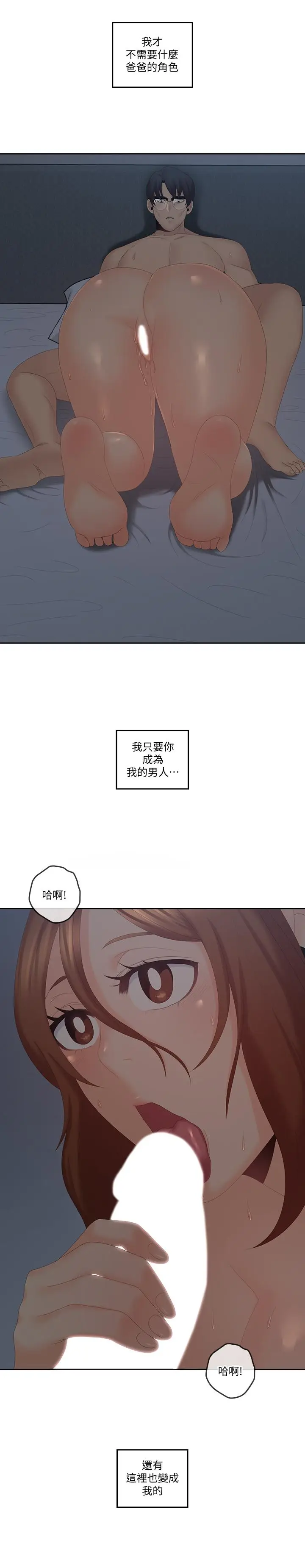 漫画《亲爱的大叔》第40话第24张图