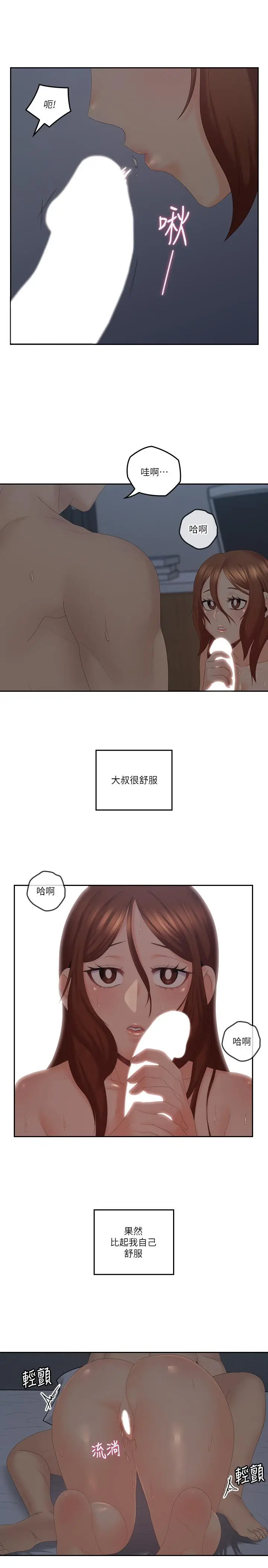 漫画《亲爱的大叔》第40话第26张图