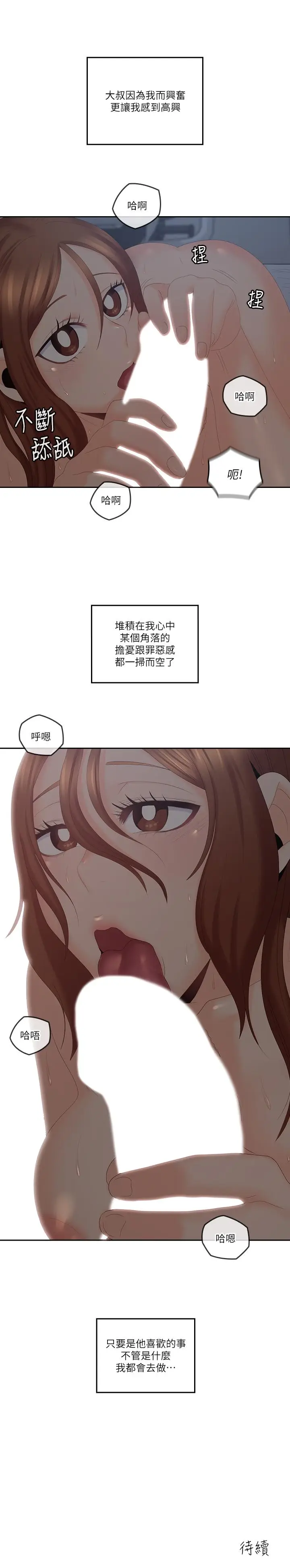 漫画《亲爱的大叔》第40话第28张图