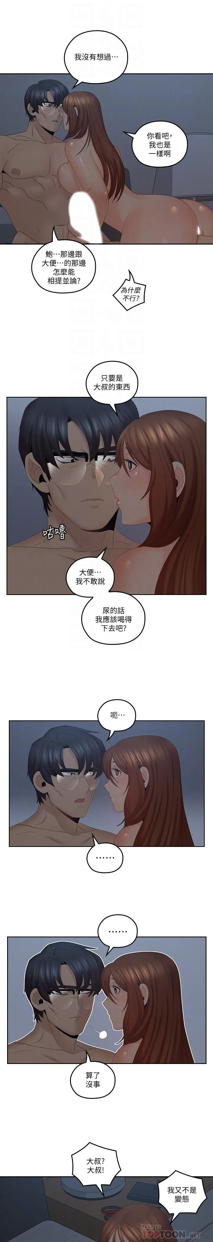 漫画《亲爱的大叔》第41话第10张图