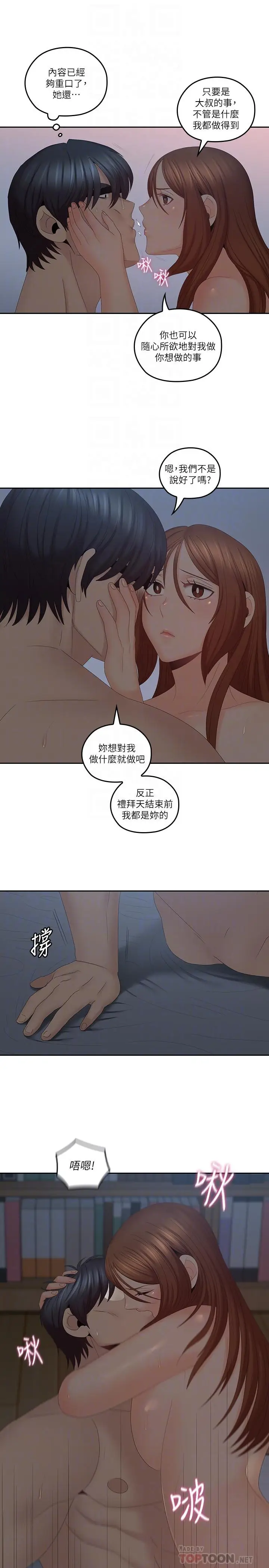 漫画《亲爱的大叔》第41话第12张图