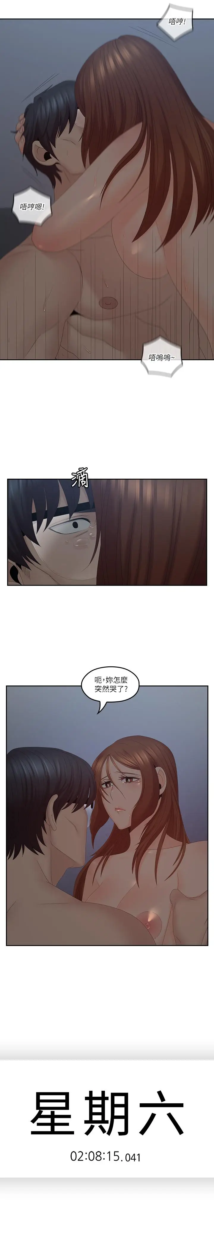 漫画《亲爱的大叔》第41话第15张图