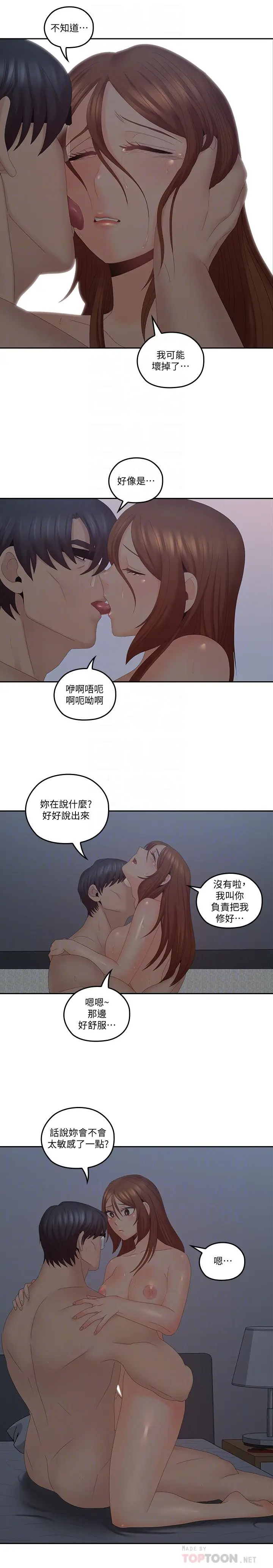 漫画《亲爱的大叔》第41话第16张图