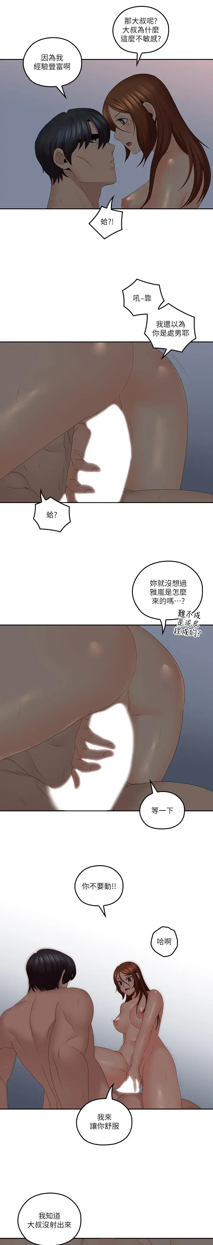 漫画《亲爱的大叔》第41话第17张图