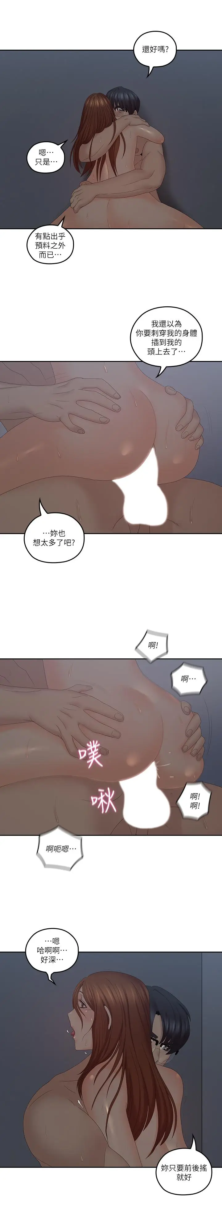 漫画《亲爱的大叔》第41话第21张图