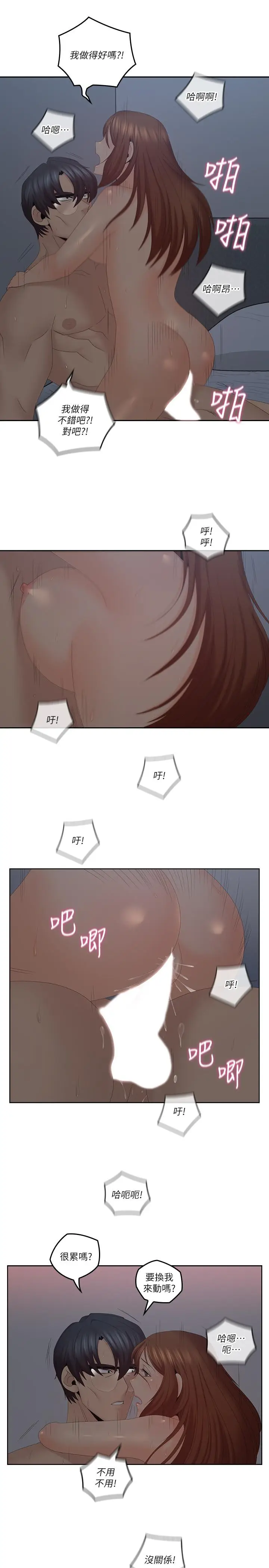 漫画《亲爱的大叔》第41话第23张图