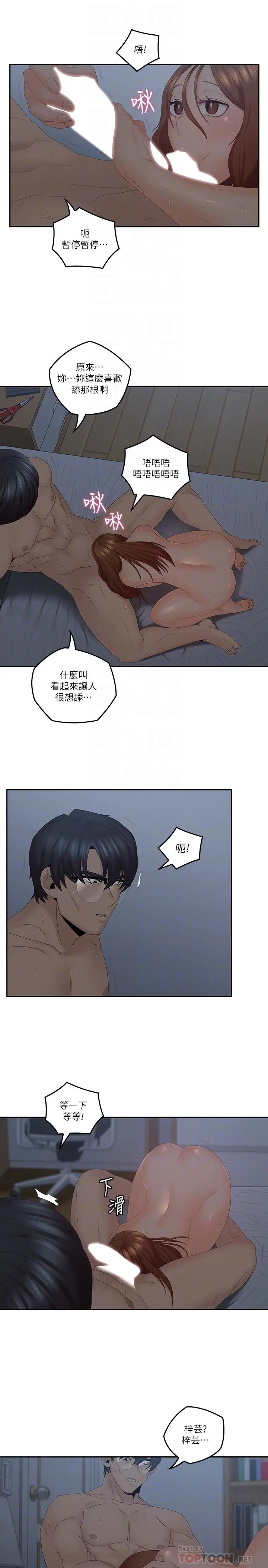 漫画《亲爱的大叔》第41话第6张图