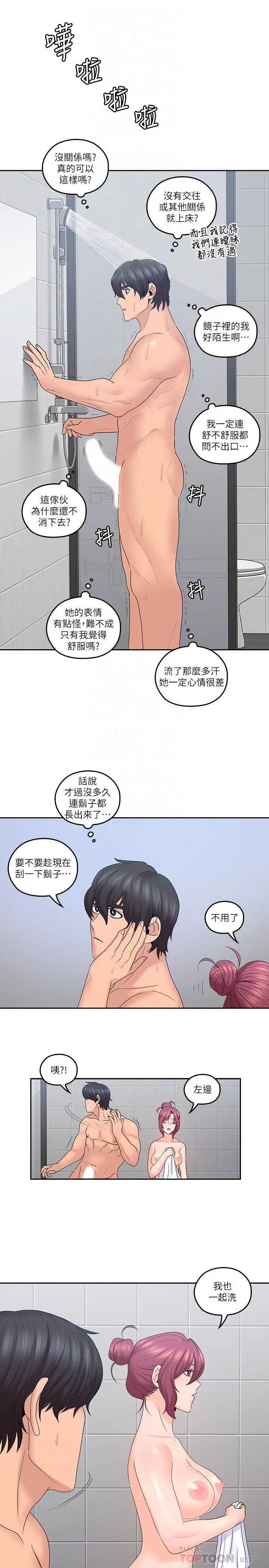漫画《亲爱的大叔》第42话第14张图