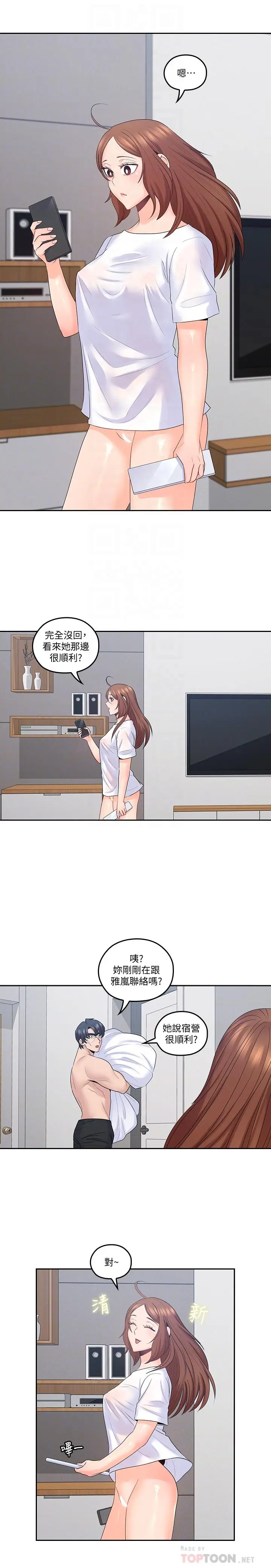 漫画《亲爱的大叔》第42话第18张图