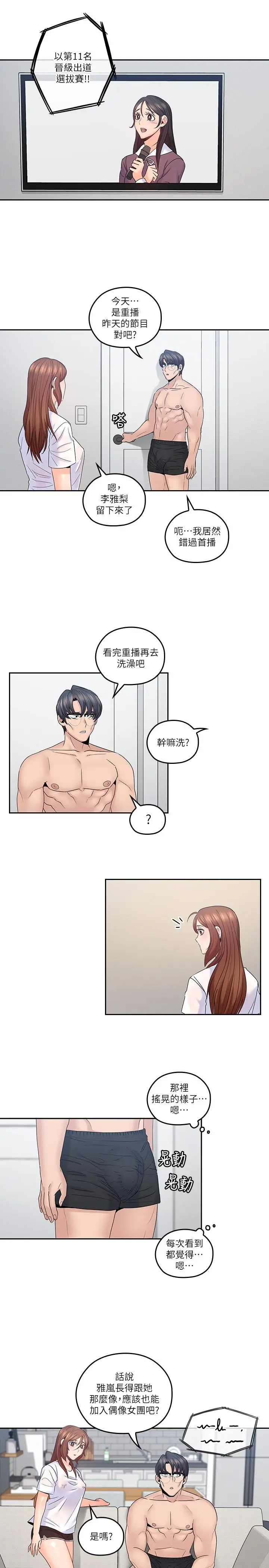 漫画《亲爱的大叔》第42话第19张图