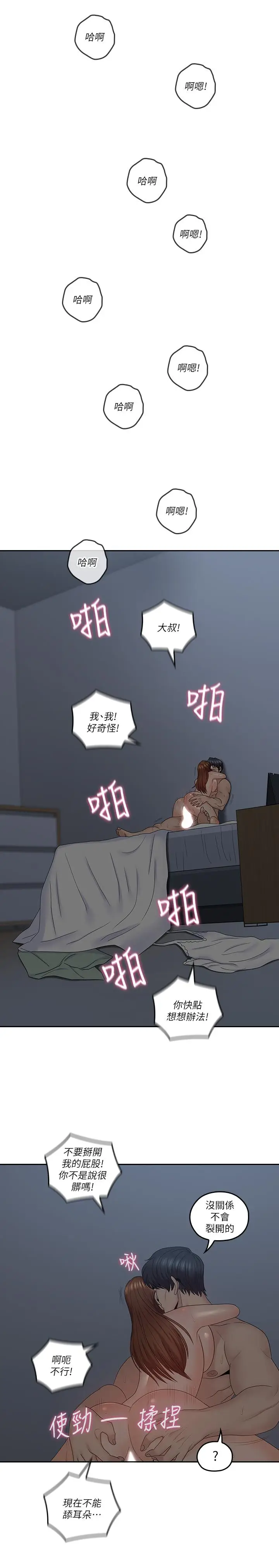 漫画《亲爱的大叔》第42话第2张图