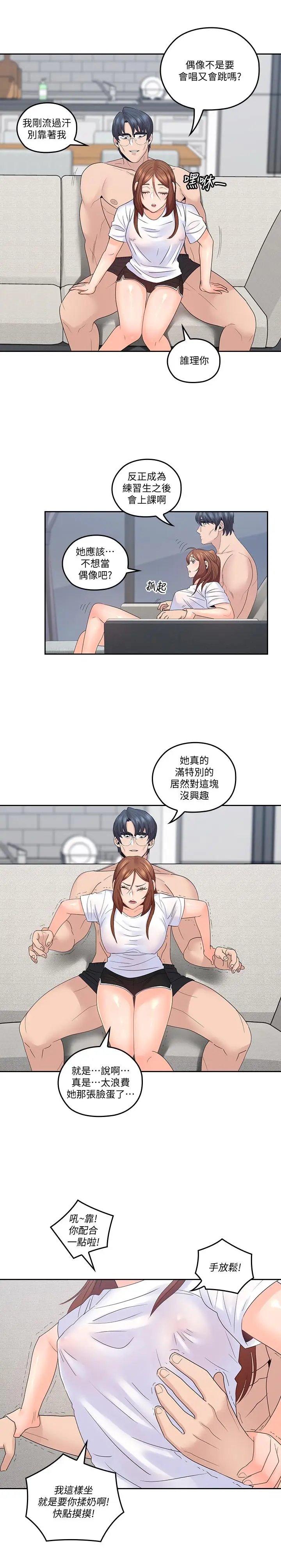 漫画《亲爱的大叔》第42话第21张图