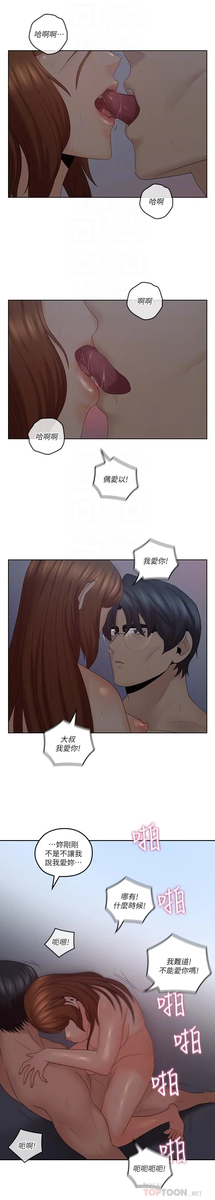漫画《亲爱的大叔》第42话第6张图