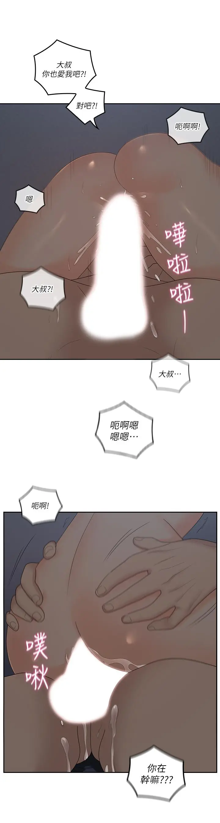 漫画《亲爱的大叔》第42话第7张图