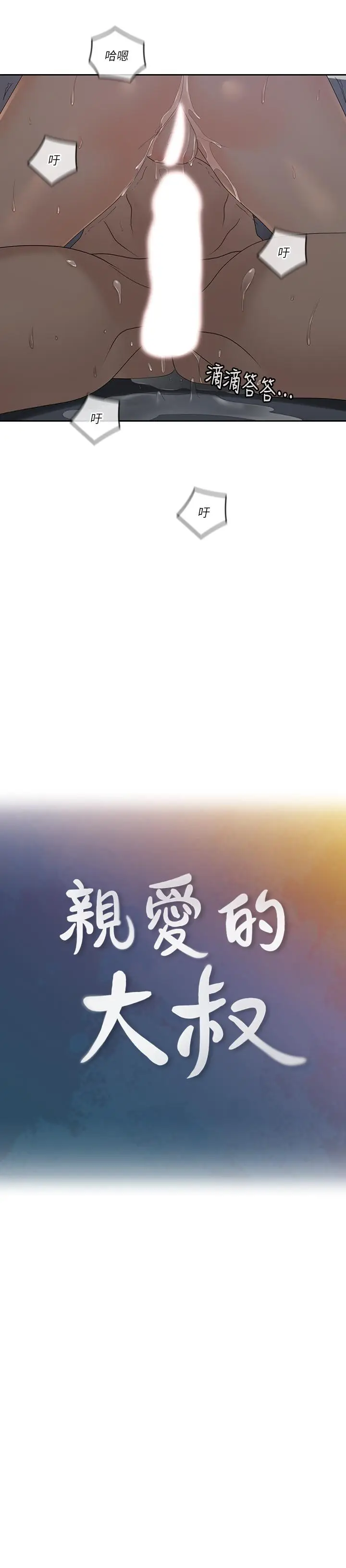 漫画《亲爱的大叔》第42话第9张图