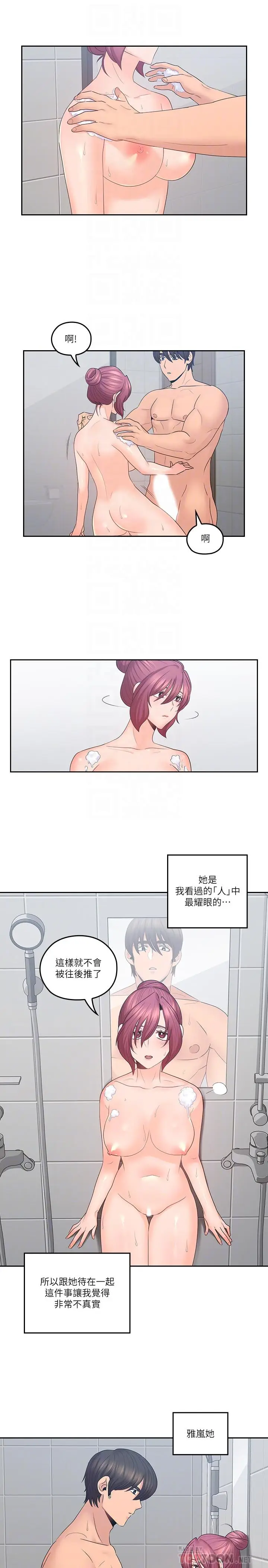 漫画《亲爱的大叔》第43话第10张图