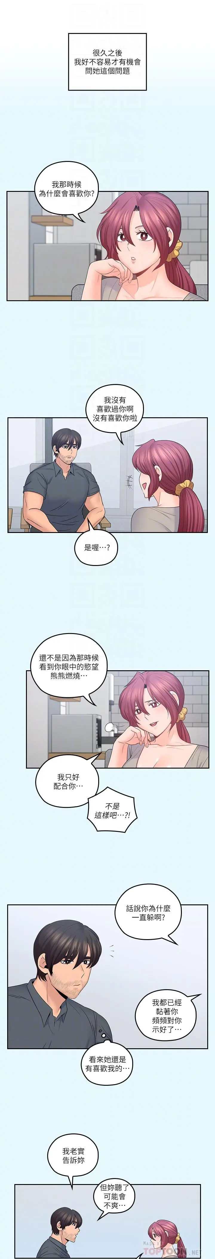 漫画《亲爱的大叔》第43话第12张图