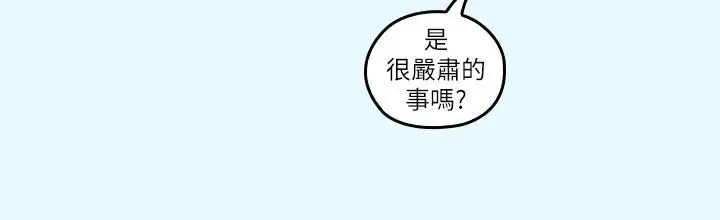 漫画《亲爱的大叔》第43话第13张图
