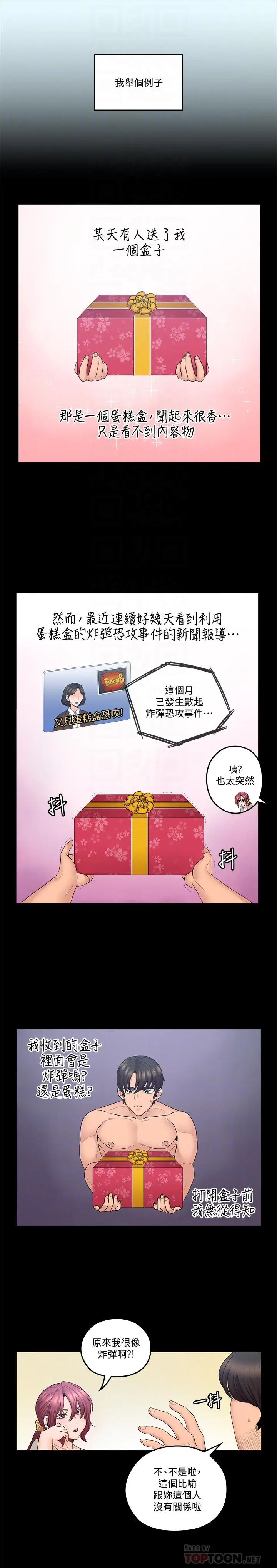 漫画《亲爱的大叔》第43话第14张图