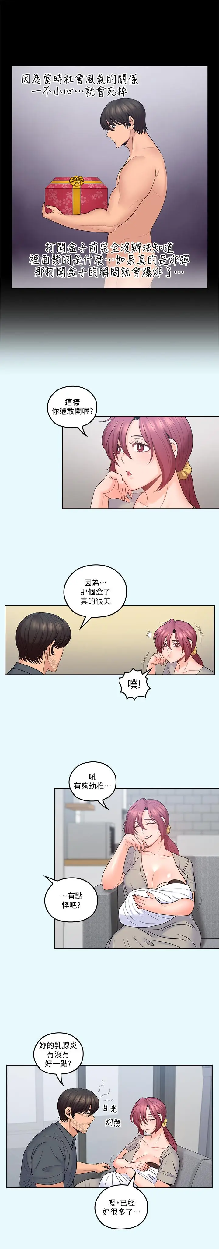 漫画《亲爱的大叔》第43话第15张图