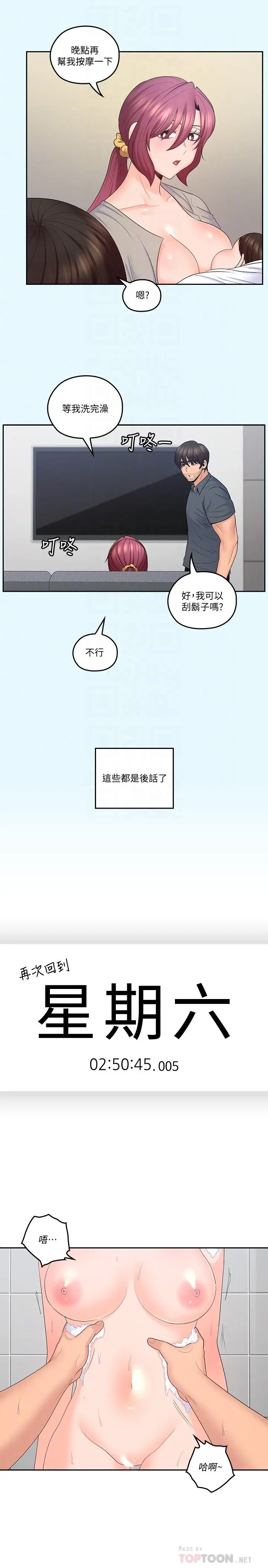 漫画《亲爱的大叔》第43话第16张图