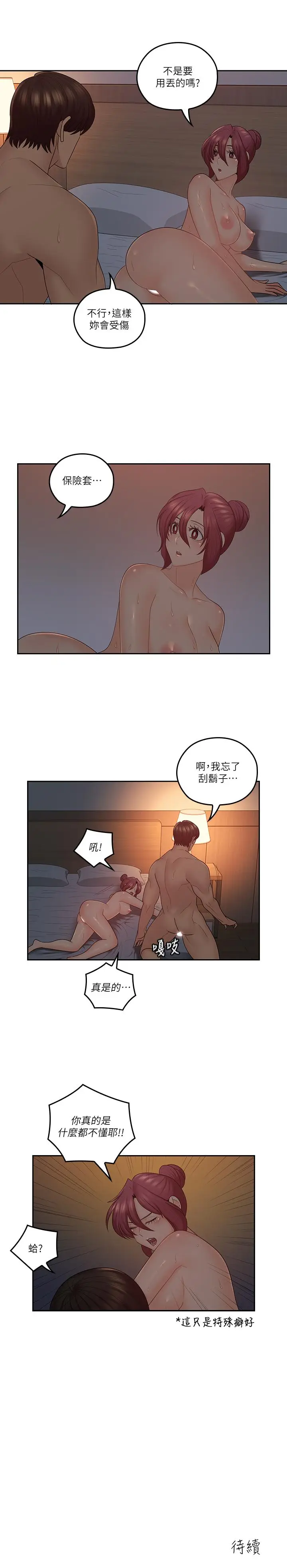 漫画《亲爱的大叔》第43话第22张图