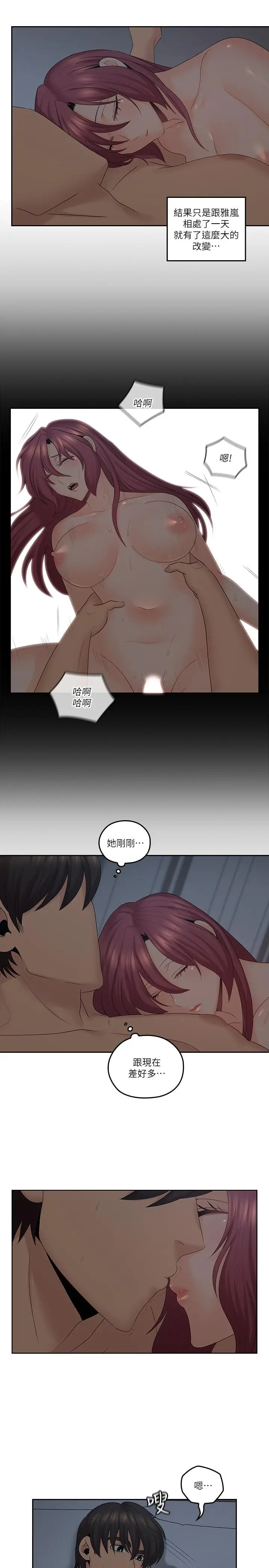 漫画《亲爱的大叔》第44话第19张图