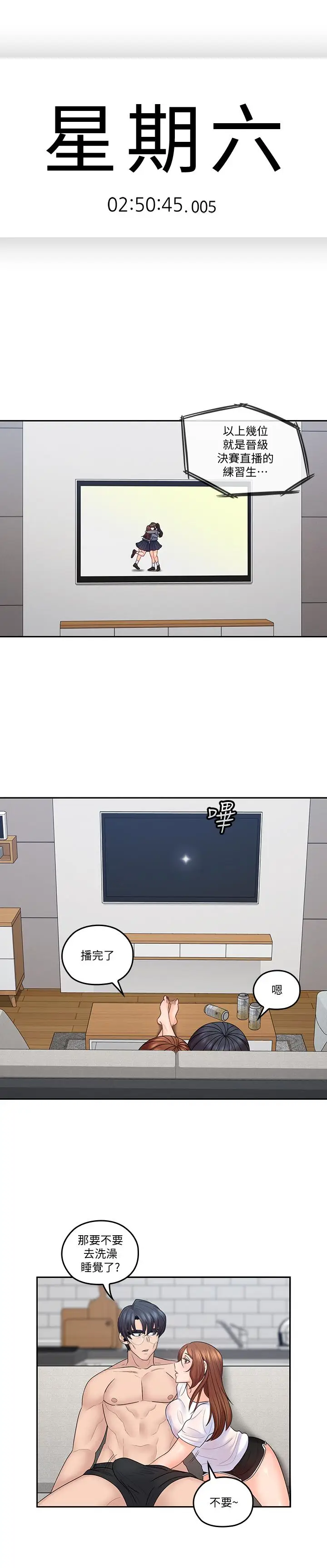 漫画《亲爱的大叔》第44话第2张图