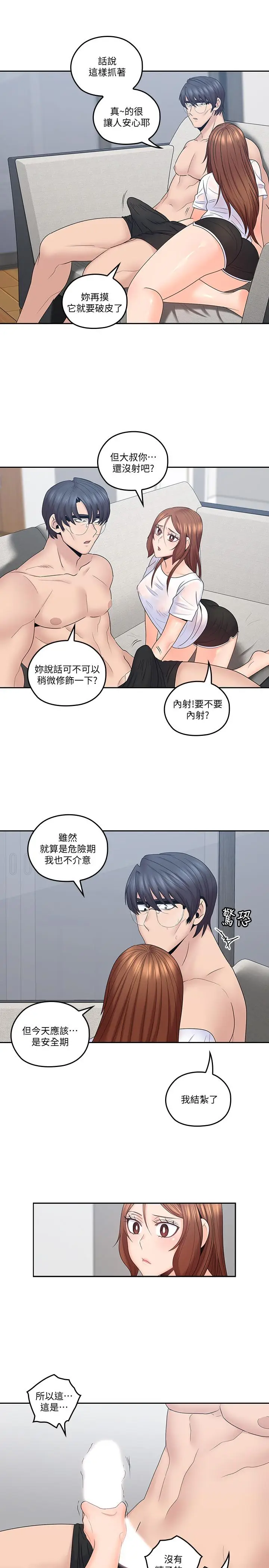 漫画《亲爱的大叔》第44话第3张图