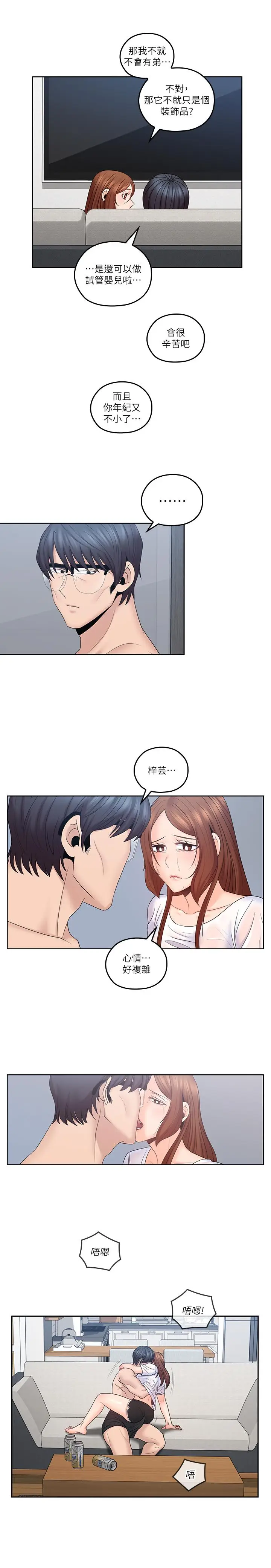 漫画《亲爱的大叔》第44话第5张图