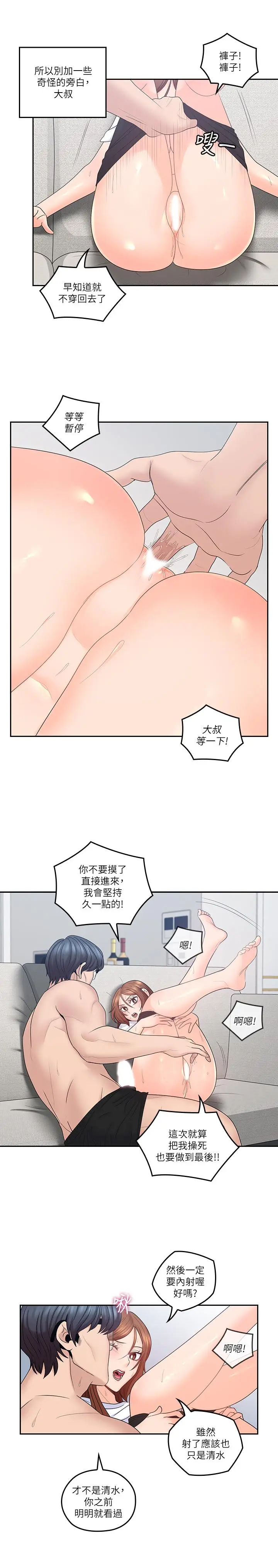 漫画《亲爱的大叔》第44话第7张图