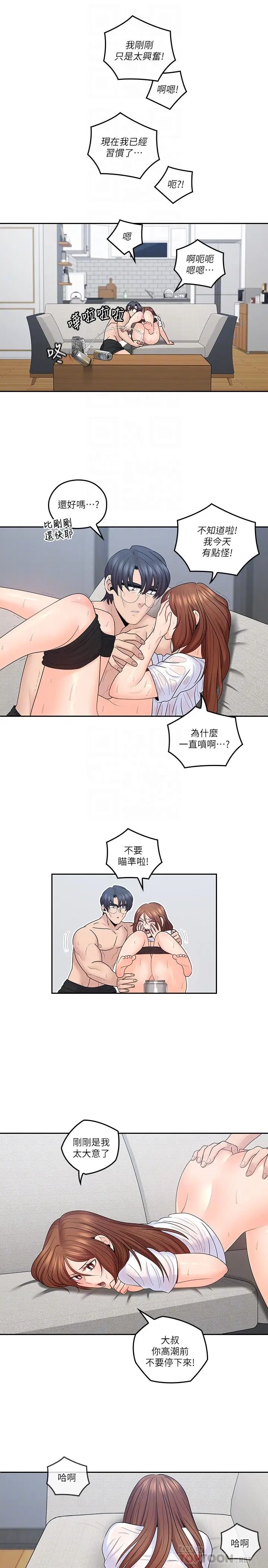 漫画《亲爱的大叔》第44话第8张图