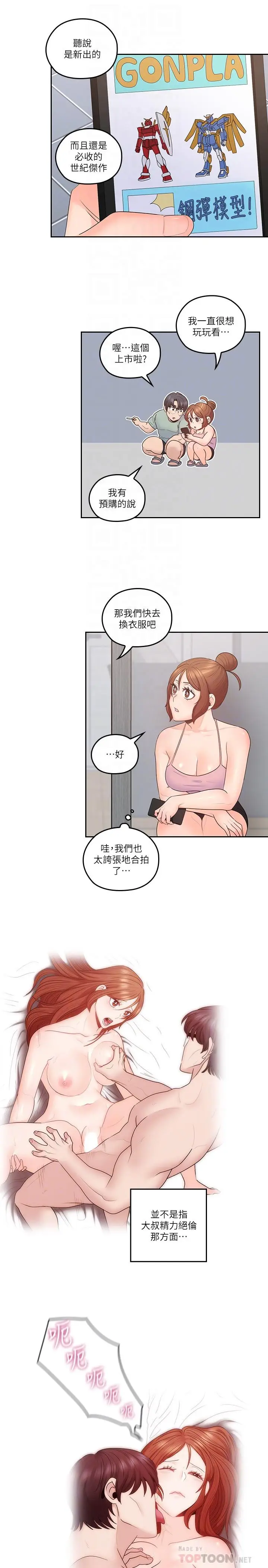 漫画《亲爱的大叔》第45话第10张图