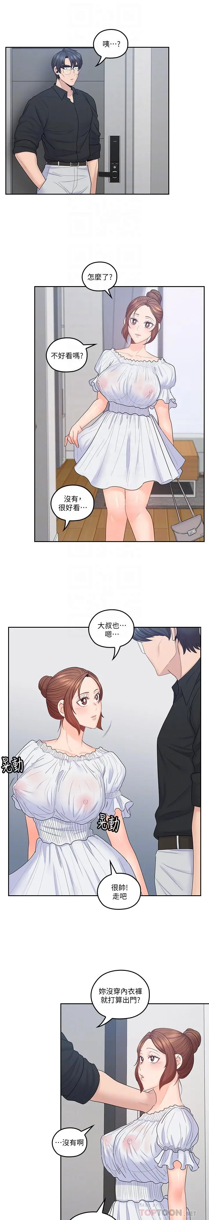漫画《亲爱的大叔》第45话第12张图