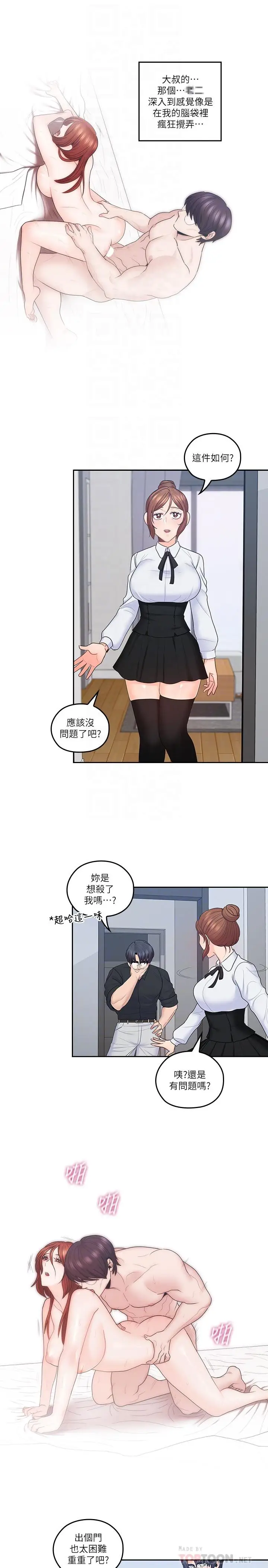 漫画《亲爱的大叔》第45话第16张图
